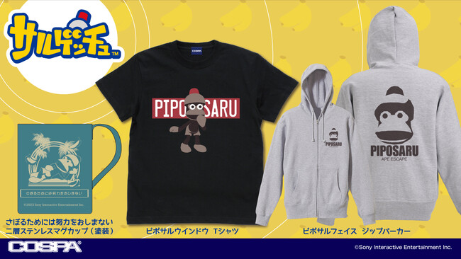 東京ゲームショウ先行販売！『サルゲッチュ』より、「ピポサルウインドウ」Tシャツ、「ピポサルフェイス」ジップパーカー、「さぼるためには努力をおしまない」ステンレスマグが登場！【株式会社コスパ】