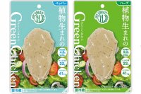 日本初！※1植物性100%※2のサラダチキン『植物生まれのグリーンチキン』 新発売