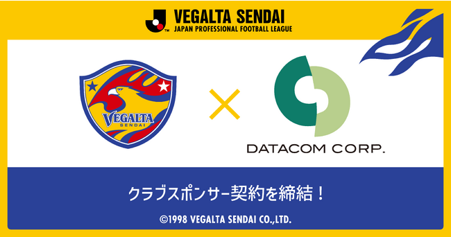 プロサッカークラブ「ベガルタ仙台」とオフィシャルクラブスポンサー契約を締結！