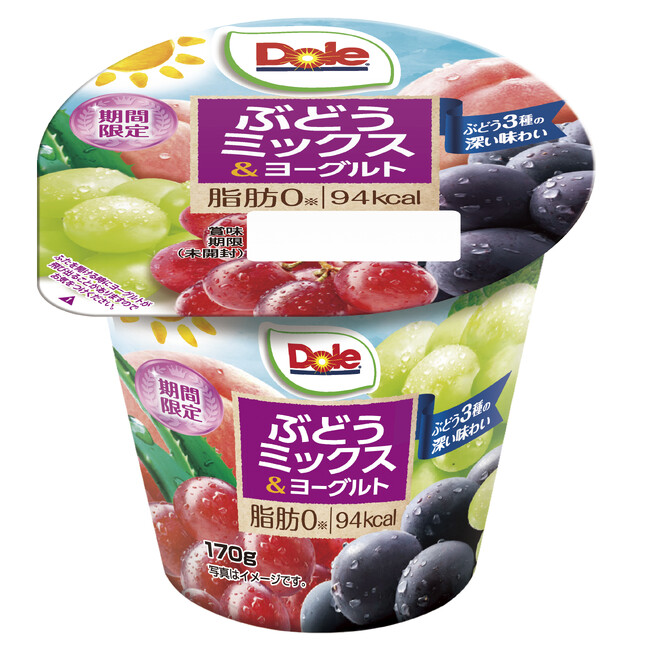 秋に旬を迎える３種のぶどうを使用した期間限定商品が登場！ 満足感たっぷりなのに100kcal以下なのもうれしい！『Dole(R)ぶどうミックス＆ヨーグルト』