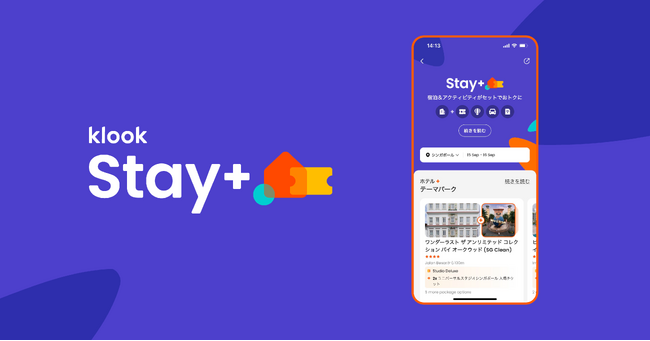 「ホテル選びは”旅先でやりたいこと”を決めてから」がMZ世代の新常識！Klook、体験と宿泊のセット販売「Stay+（ステイプラス）」開始
