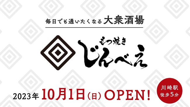 川崎駅徒歩5分