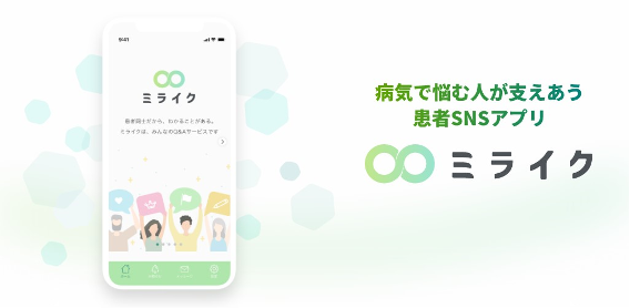 Buzzreach 患者SNS「ミライク」のサービス提供を開始