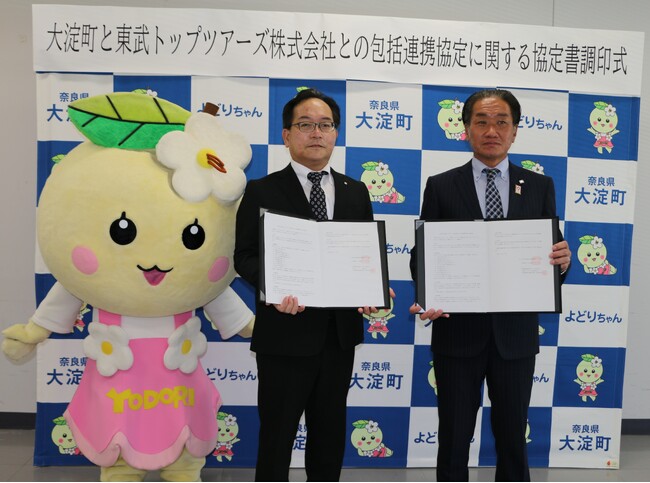 東武トップツアーズ、奈良県大淀町と包括連携協定を締結