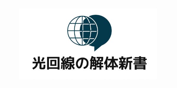 新光回線サービス「ahamo光」に関するアンケート調査｜全体の半数が認知していない結果に。