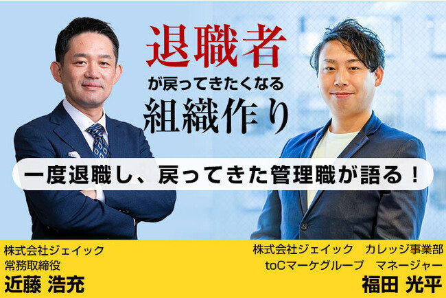 ジェイック、退職者が選ぶ『辞めたけど良い会社ランキング』【中小ベンチャー企業編】にて7位にランクイン(8,045社中)