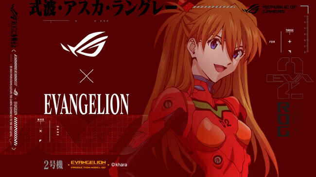 ASUSのゲーミングブランド Republic Of Gamers（ROG）と、世界中で知られるアニメシリーズ「エヴァンゲリオン」の2号機 EVA-02とアスカのコラボレーションを発表