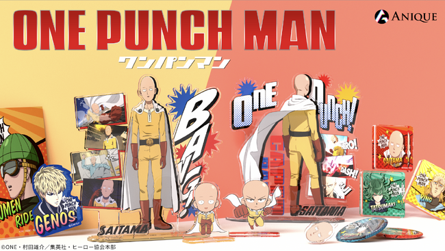 TVアニメ「ワンパンマン」の新規オリジナルグッズがAniqueショップに登場!