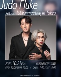 Judo(ユド)・Fluke(フルーク)が東京で初のファンミーティング開催決定！！