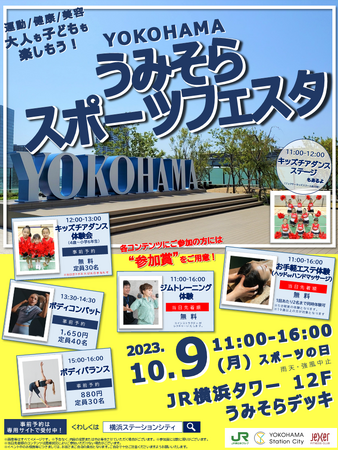 「YOKOHAMAうみそらスポーツフェスタ」開催