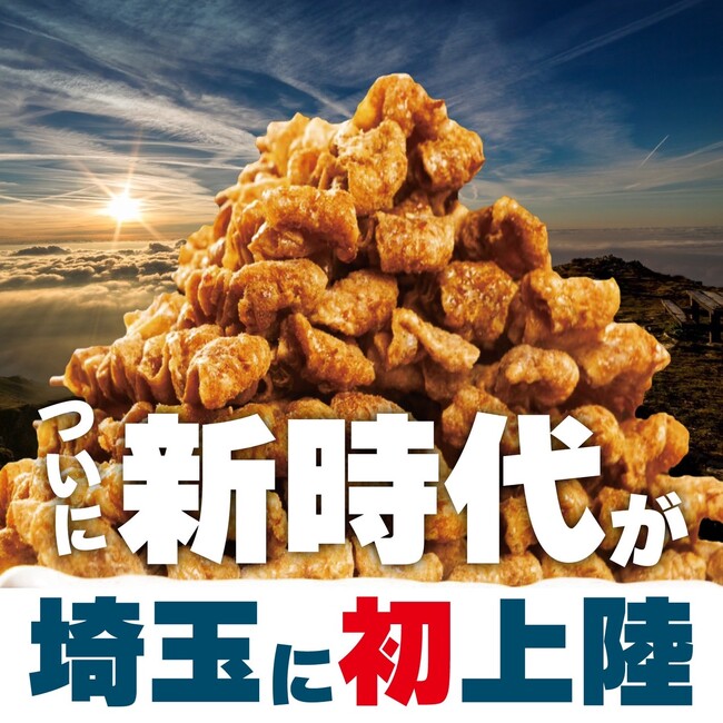 【埼玉県へ初上陸】全国100店舗、行列のできる居酒屋『新時代』2023年10月9日(月)『新時代 川越駅西口店』グランドオープン