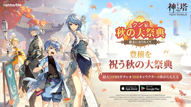 〈神之塔：NEW WORLD〉大型アップデート実施！新たにSSR+キャラが参戦！全プレイヤーが楽しめる新コンテンツや新イベントも登場