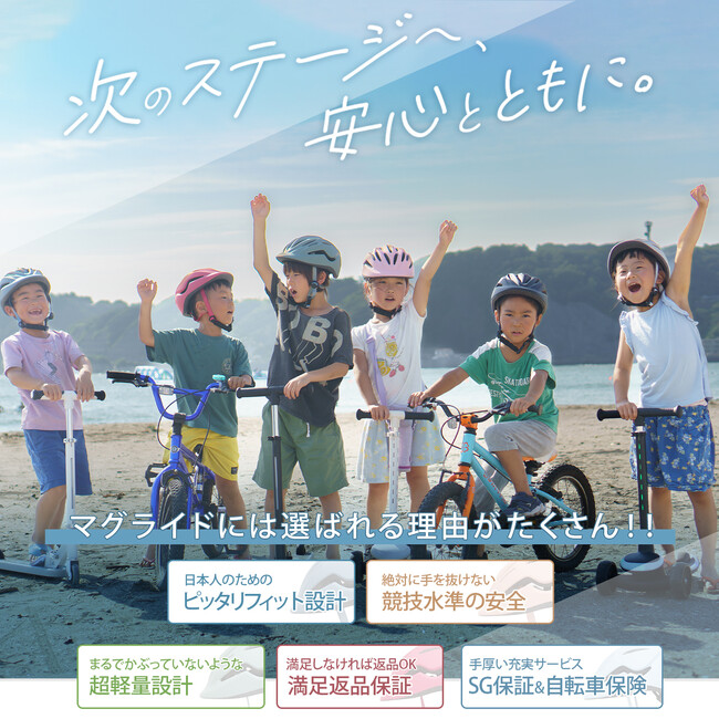 【幼少期の急成長にながーく対応！３～8歳向けキッズセカンドヘルメットが登場！】 日本人向け専用設計で頭にぴったりフィット！　MagRideセカンド220(ニーニーゼロ)