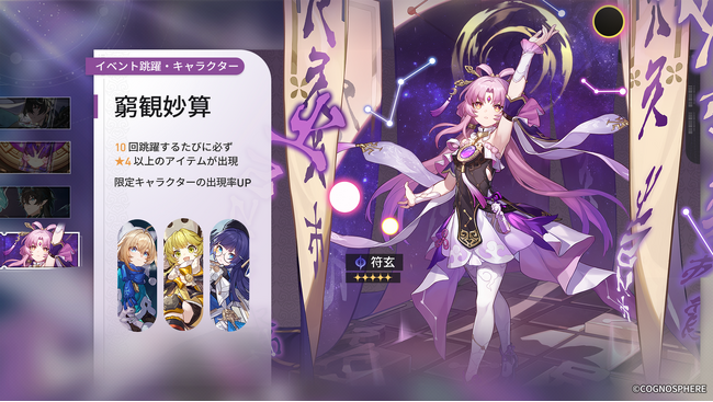 スペースファンタジーRPG『崩壊：スターレイル』、本日9月20日より限定星5キャラクター「符玄」が登場するイベント跳躍「窮観妙算」を開催！符玄様応援カーも秋葉原と渋谷に出現