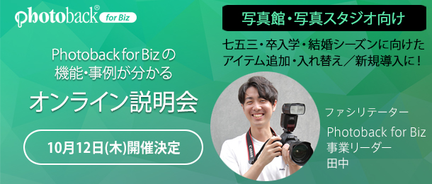 【写真スタジオ様向け】高品質なフォトブックを卸価格～1万円台の中単価アイテムとして導入しませんか？
