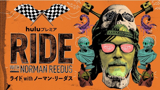 Huluプレミア「ライド with ノーマン・リーダス」シーズン６と「ずっとあなたを待っていました」独占配信決定！