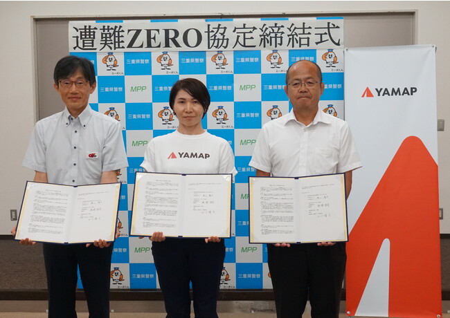 登山届、スマホで完結　三重県及び三重県警と協定締結