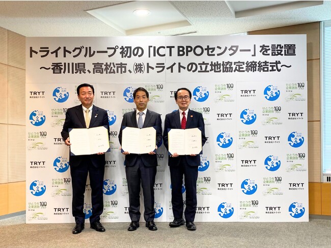 香川県と高松市、トライトが立地協定を締結し、介護現場の業務効率化を支援する「ICT BPOセンター」を高松市に開設