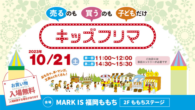 売るのも買うのも子どもだけ「キッズフリマ」をMARK IS 福岡ももちで初開催