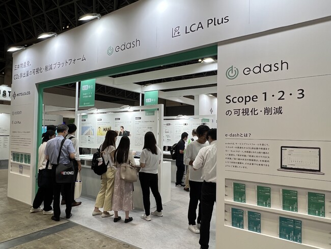 ＜出展報告＞脱炭素経営EXPO【秋】、e-dashブースでは「CO2排出量の可視化・報告・削減」サービスの“進化”に注目集まる
