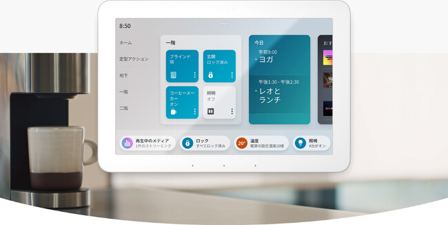 Amazon、Echoシリーズの新製品「Echo Hub」を発表