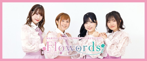 結名美月さん、武田羅梨沙多胡さん、相川遥花さん、高橋咲貴さんによる声優ユニット・Flowordsファンミーティング特典付き指定席チケット抽選受付中！ 特典ブロマイド画像も公開!!