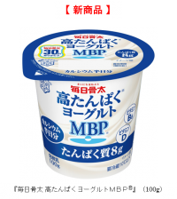人生１００年時代！「動けるチカラ、芯から支える」をキャッチコピーにカルシウムとたんぱく質でWのカラダづくり習慣をサポート！『毎日骨太 高たんぱくヨーグルトＭＢＰ(R)』（100g）