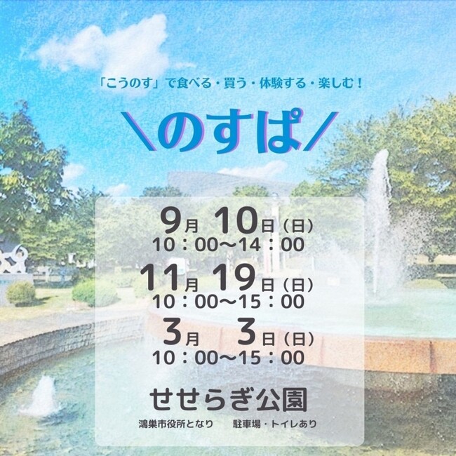 FLN、鴻巣市と共催で鴻巣をピクニックのように楽しむイベント「のすぱ」を開催!