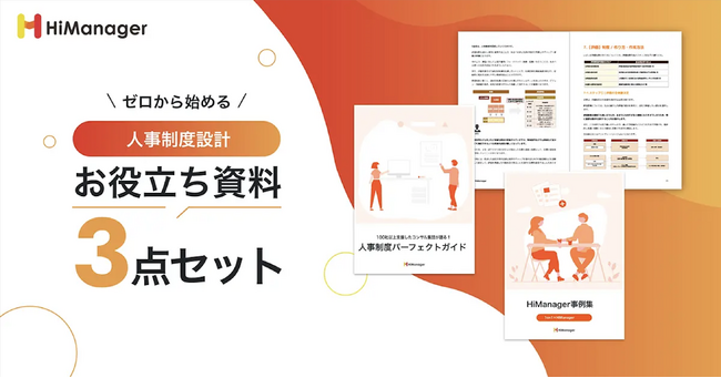 【無料オンラインセミナー】「人事制度設計の論点をまとめたnotionを徹底解説」開催のお知らせ