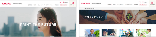 TOMOWEL共同印刷、コーポレートサイトをリニューアル