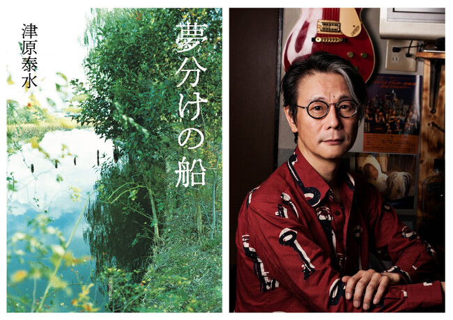 昨年急逝した作家・津原泰水による最後の長編小説『夢分けの船』がついに刊行