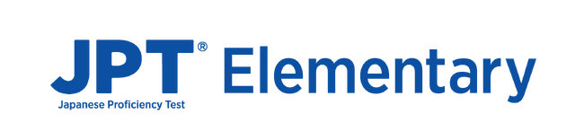 初学者（N4、N5レベル）向けの日本語能力試験 JPT Elementaryが法務省出入国在留管理庁より日本語教育機関へ入学する資格に認定