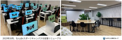 ルネサンス高校グループが「なんばeスポーツキャンパス」を拡張