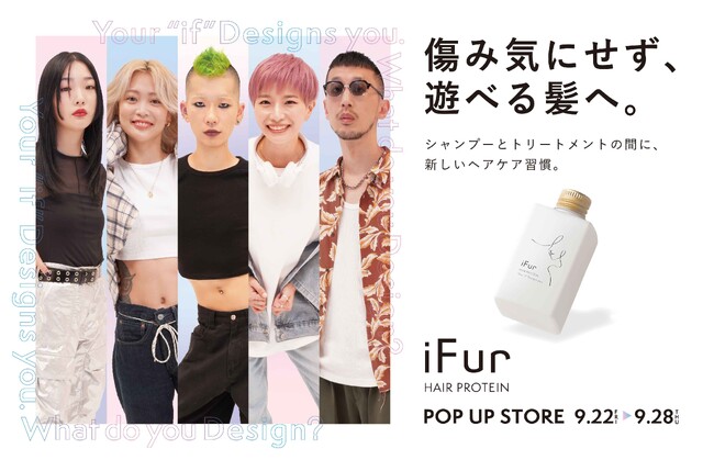 【iFurヘアプロテイン】ブランド初となるポップアップストアを、渋谷ミヤシタパークにて開催