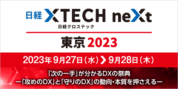 コノリス、9月27日・28日開催の「日経クロステックNEXT東京 2023」への出展を発表