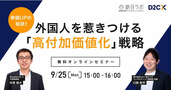 単価UPの秘訣！外国人を惹きつける「高付加価値化」戦略