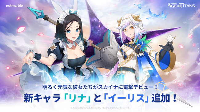 『GRAND CROSS: AGE OF TITANS』、最新アップデートでメタバースエンターテインメントのデジタルヒューマン「リナ」が登場！
