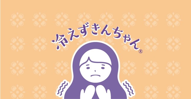 ぽかぽかした体でスヤスヤ快眠。冷えずきんちゃんシリーズより