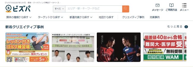広告プラットフォーム「ビズパ」、クリエイティブ事例を追加