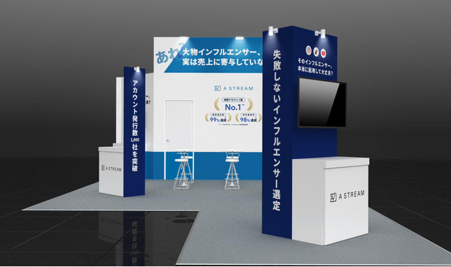 インフルエンサーマーケティングプラットフォーム『Astream』が第4回JapanマーケティングWeek【関西】に出展決定！（インテックス大阪9/27～9/29）