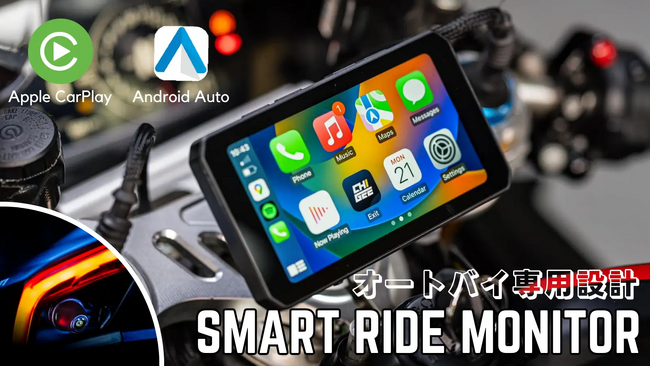 AKEEYOバイクライフを快適に。音楽やナビなどミラーリング可能なディスプレイレコーダーをMakuakeにて先行販売開始