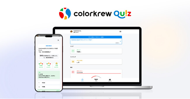1日1問クイズで学ぶ！従業員が日々学び、成長できる新たなHR Techサービス『Colorkrew Quiz』をリリース！