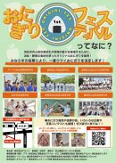 高校生が考案おにぎりフェスin浜松2023 チラシ裏