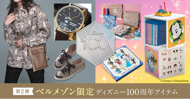 ベルメゾン限定「ディズニー創立100周年アイテム」第2弾！9月22日（金）より販売開始