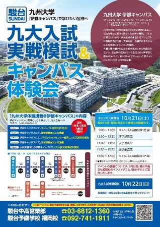 九大入試実戦模試＆伊都キャンパス体験会　共立メンテナンス体験入寮が優遇料金にて利用可能に