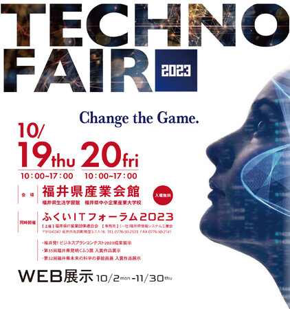 北陸最大級の総合技術展示会「テクノフェア2023」に初出展