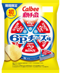 雪印メグミルクの「６Pチーズ」がポテトチップスに！？「６Ｐチーズ」発売70年目のコラボレーション