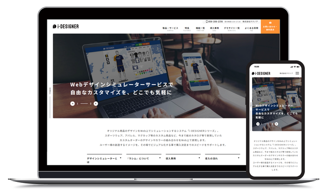 オリジナルグッズを愛するすべての人に情報発信！『i-DESIGNER』サービスサイトをリニューアル