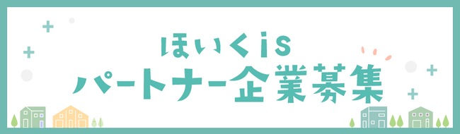 全国の保育者を応援する企業や団体を募集開始！