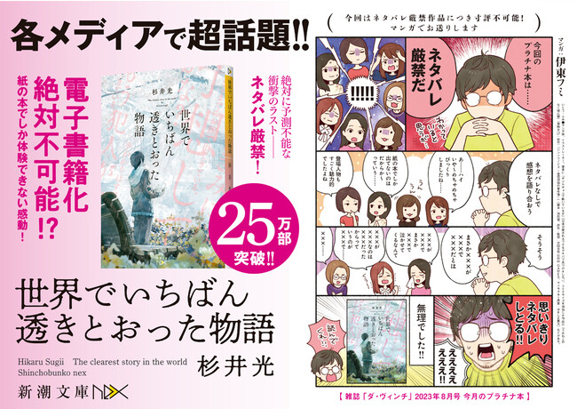 杉井光『世界でいちばん透きとおった物語』紙の書籍でしか味わえない、「体験型」読書が超話題！